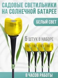 Светильники уличные на солнечной батарее 5 шт