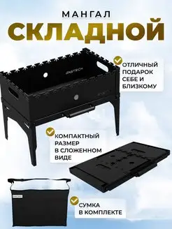 Мангал складной c сумкой