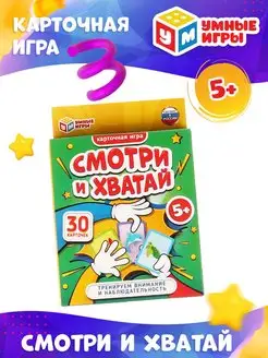 Настольная карточная игра Смотри хватай