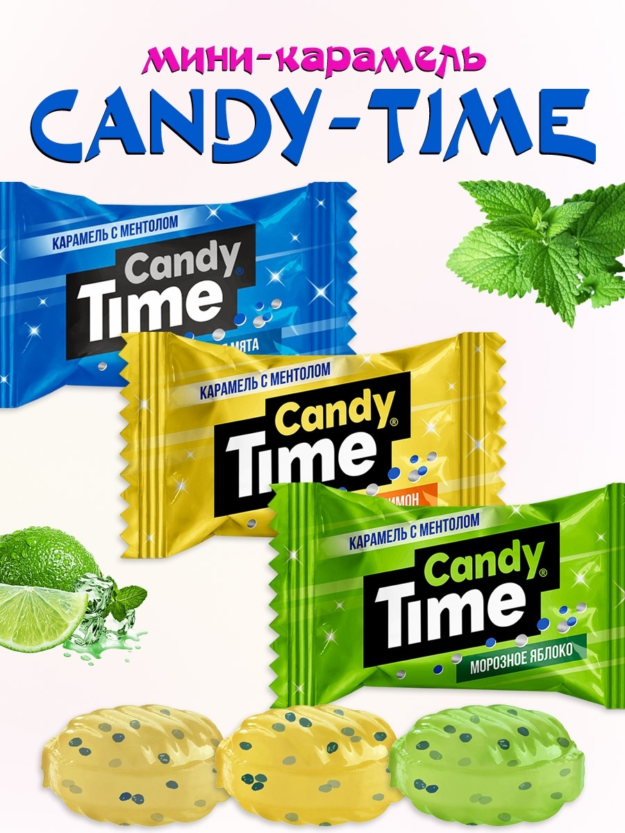 Мини карамель Candy time