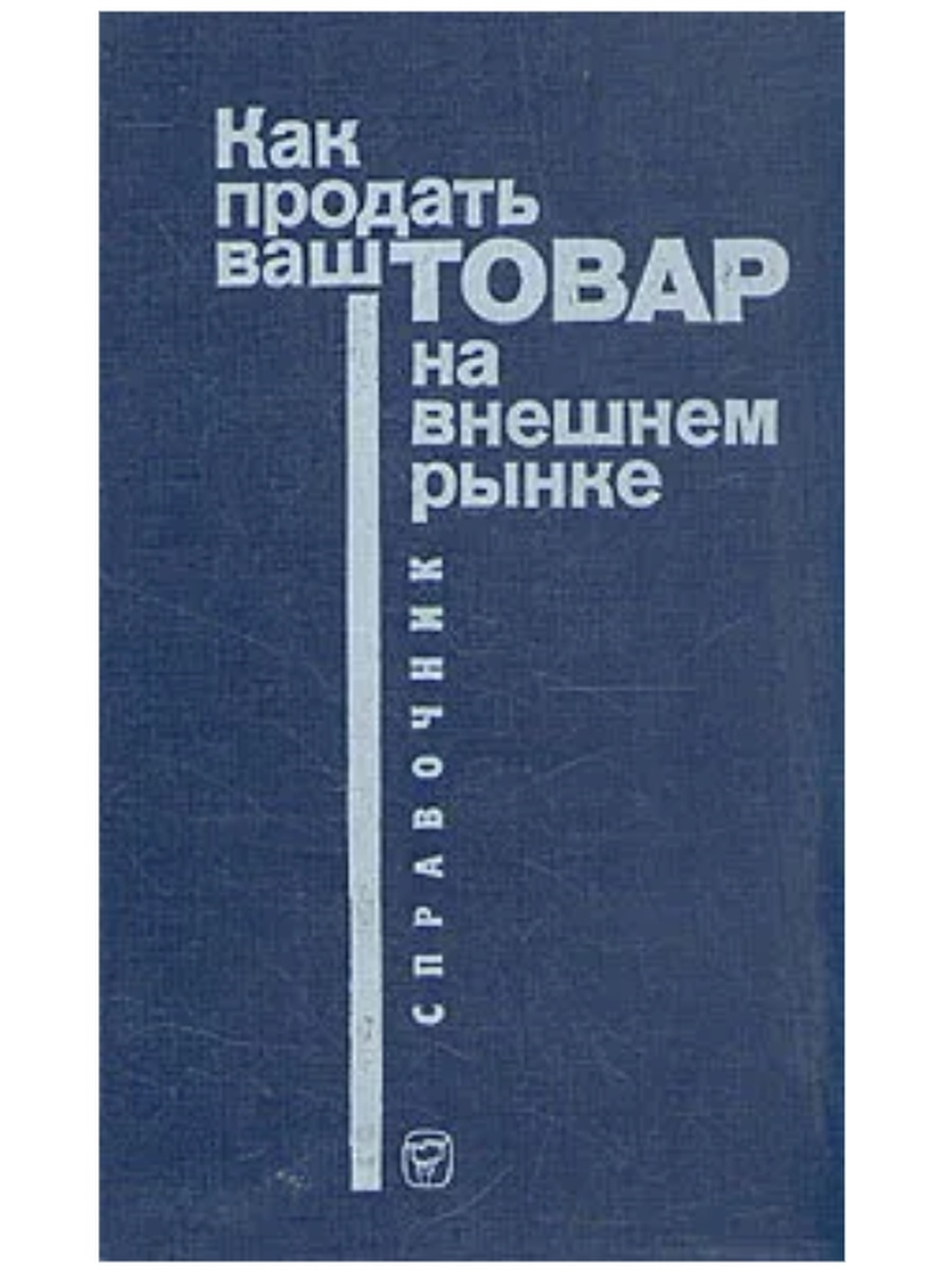 Продать ваш. Книга 