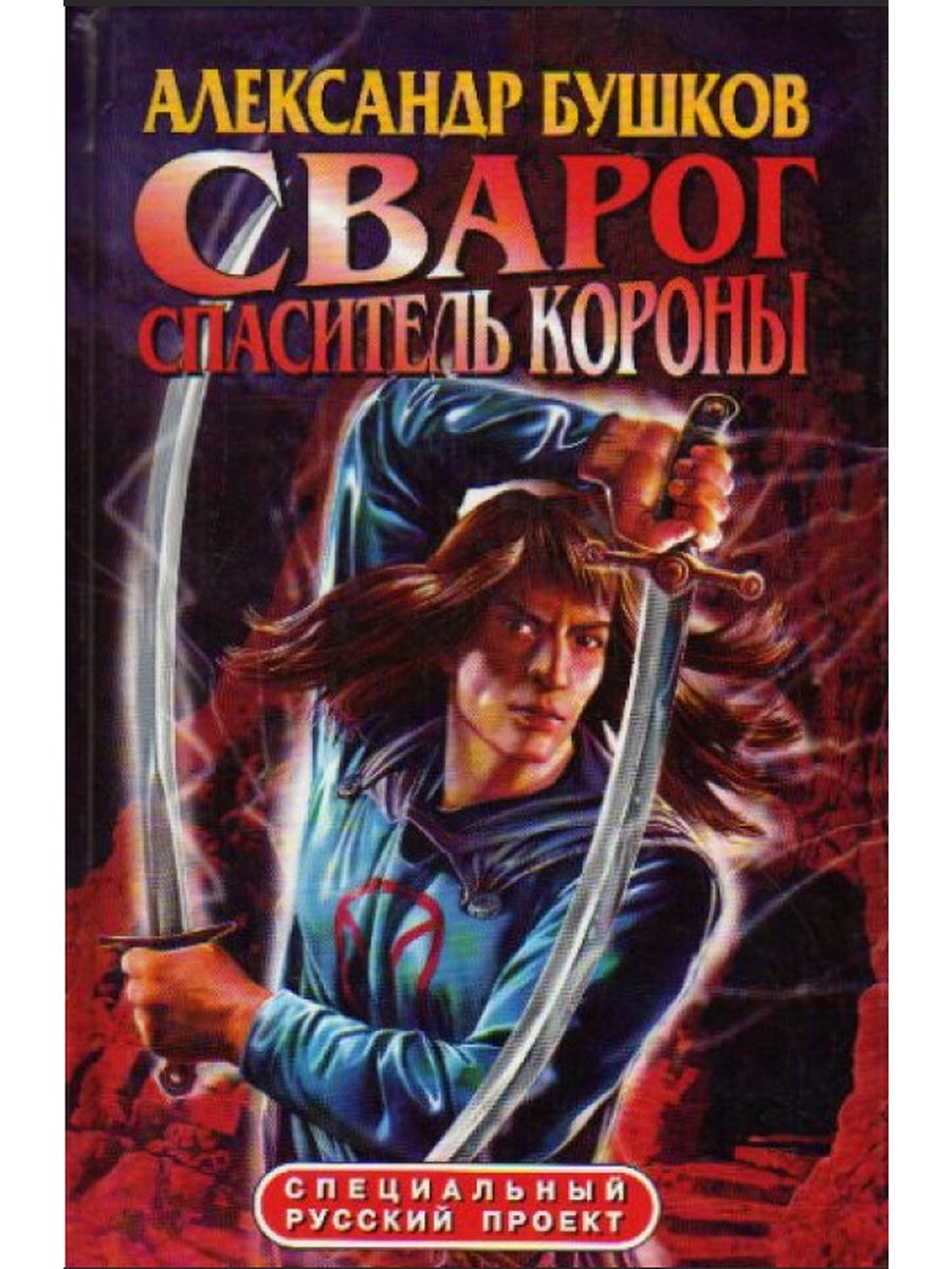 Книги про сварога