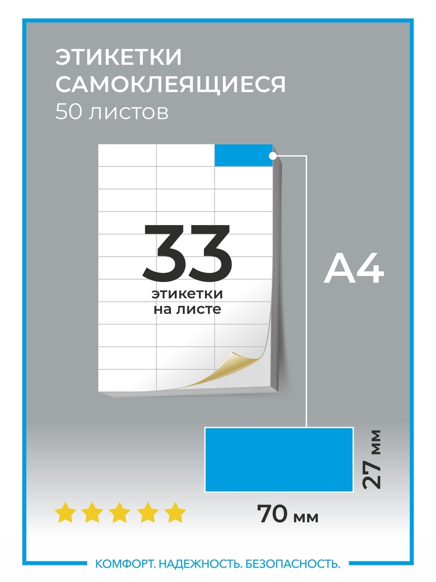 Этикетка 70 70. Этикетки самоклеящиеся. Этикетки самоклеящиеся на листе. Этикетки самоклеящиеся 100 листов. Этикетки самоклеящиеся на листе а4.