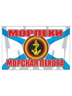 наклейка 150х100мм, "Флаг Морская пехота"(морпехи)