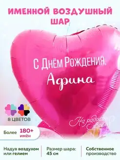 Воздушный шарик именной Афина