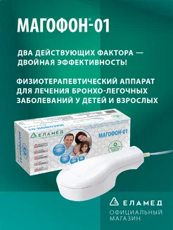 Магофон-01