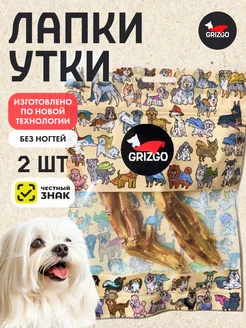 Лапки утки 2шт