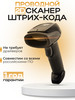 Cканер штрихкодов 2D QR LITE (USB) бренд Space продавец Продавец № 266009