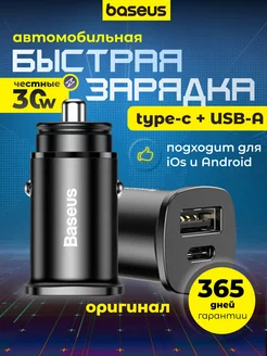 Автомобильная зарядка USB+Type-C 30W