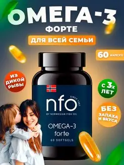 NFO Омега-3 Форте Omega 3