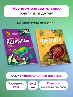 Набор из двух книг Ящерицы + Черепахи