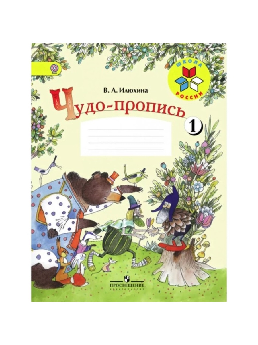 Илюхина чудо 2