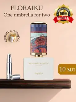 FLORAIKU One Umbrella For Two, Зонтик Распив Оригинал