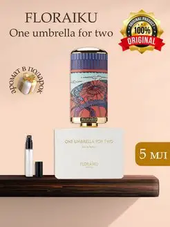 FLORAIKU One Umbrella For Two, Зонтик Распив Оригинал