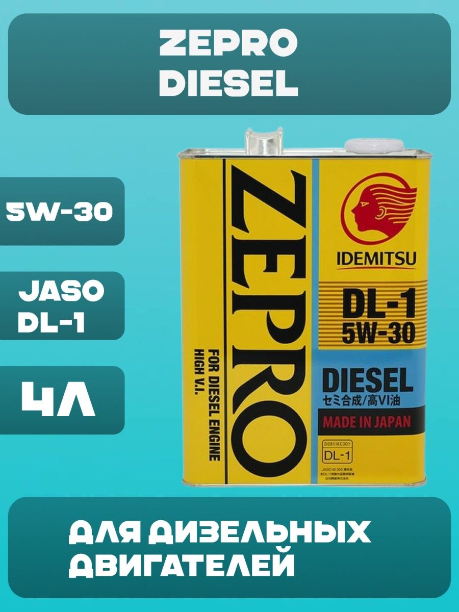 Зепро 5w30. Idemitsu Zepro Diesel DL-1 5w30. Масло зепро 5w30 отзывы. Моторное масло идемитсу 5w30 характеристики отзывы.