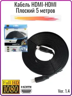 Кабель HDMI-HDMI плоский FULL HD 1080 для ТВ и монитора