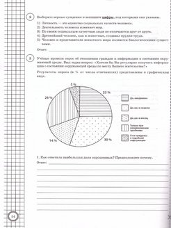 Впр обществознание 8 класс образец