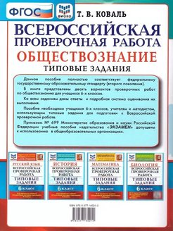 Впр обществознание 7 класс образец с ответами