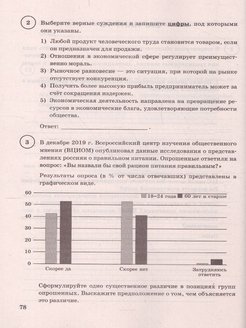 Впр по обществознанию 7 класс 2023 2024