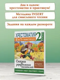 Хрестоматия. Практикум. Развиваем навык смыслового чтения