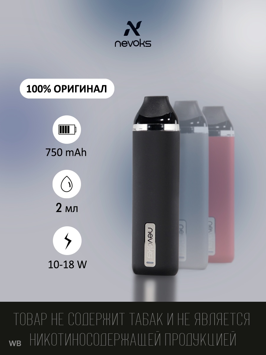 Nevoks a1. Nevoks Feelin Mini 750mah pod Kit. Nevoks Feelin Mini pod Kit Black. Картридж - nevoks Feelin Mini pod 2ml. Nevoks Feelin Mini 750mah Kit (Red).