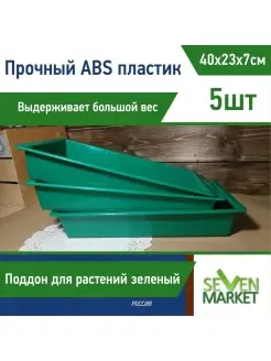 Лоток из ABS-пластика зеленый 5 шт