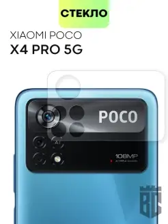 Стекло на камеру Poco X4 Pro 5G Xiaomi Поко Х4Про 5Г