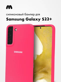 Чехол Для Samsung Galaxy S22 Plus Силиконовый