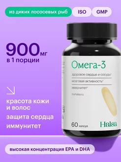 Омега 3 капсулы, витаминный комплекс, 60 шт