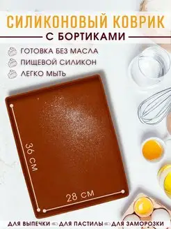 Силиконовый коврик для выпечки и запекания, антипригарный