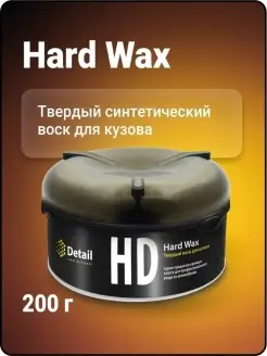 Воск для автомобиля Hard Wax, 200 гр