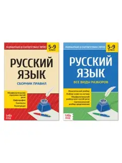 Шпаргалки по русскому языку 5-9 класс, 2 шт