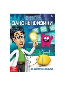 Обучающая книга "Законы физики", 16 стр