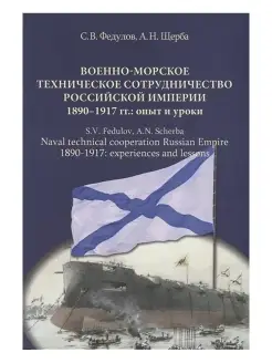 Военно-морское сотрудничество Российской империи