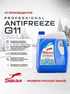 Антифриз ANTIFREEZE G11 (-40) синий гибридный 5 кг