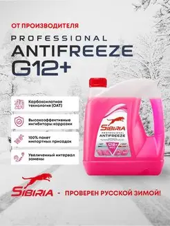 ANTIFREEZE G12+ (-40) карбоксилатный 3 кг