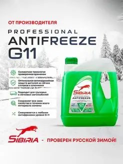 Антифриз ANTIFREEZE G11 (-40) зеленый гибридный 3 кг