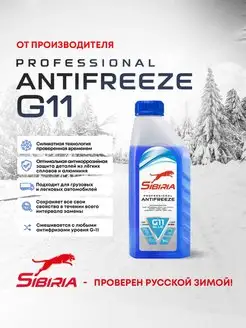 Антифриз ANTIFREEZE G11 (-40) синий гибридный 1 кг