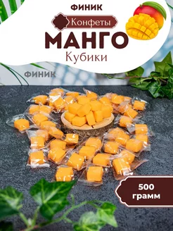 Манговые конфеты жевательные