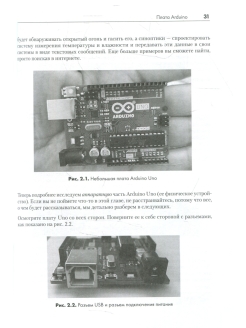 Изучаем arduino 65 проектов своими руками