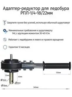 Редуктор адаптер для ледобура 18 22мм