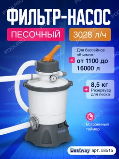 Песочный фильтр-насос 3028 л ч 58515