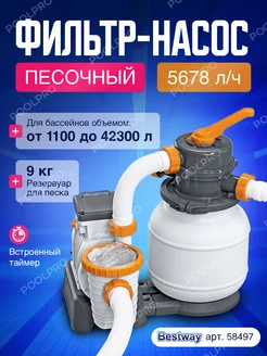 Песочный фильтр-насос 5678 л ч 58497