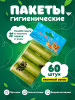 Разлагаемые эко пакеты для выгула собак бренд МявТяв продавец Продавец № 285129