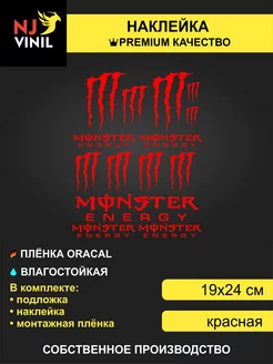 Наклейка Monster energy монстр энерджи