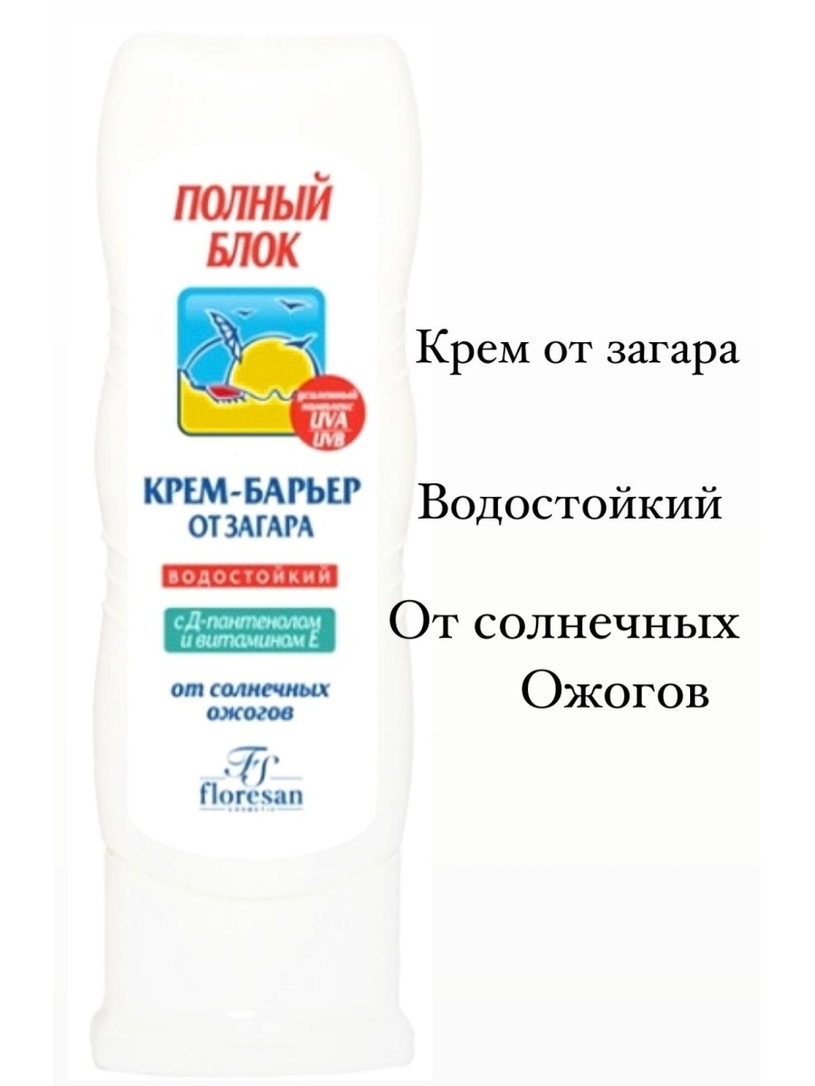 Floresan крем от загара 45. Floresan крем блок от загара. Флоресан солнце spf30 крем-барьер от загара водост. 125мл. Floresan крем-блок от загара SPF 45 водостойкий 125 мл. Крем-барьер от загара полный блок водостойкий Floresan.