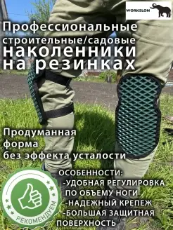 Наколенники садовые