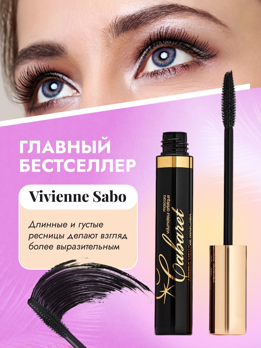 Vivienne sabo waterproof mascara. Тушь кабаре Вивьен сабо черная. Тушь Вивьен сабо черная с серебром. Тушь Вивьен сабо кабаре отзывы. Тушь Вивьен сабо отзывы.