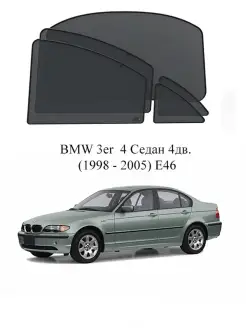 Каркасные автошторки на заднюю полусферу BMW 3er 4,E46