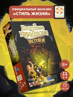 Настольная игра для детей "Лоскутное королевство Истоки"